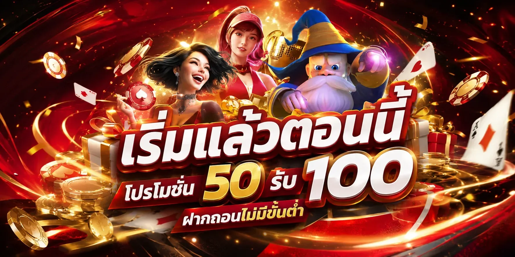 โปรโมชั่น Secret Games โบนัสสมาชิกใหม่และคืนยอดเสีย