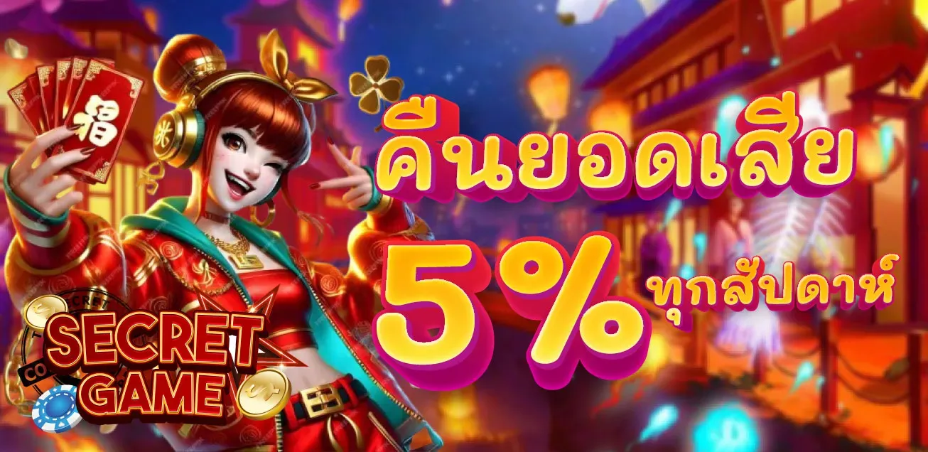 Secret Games รวมค่ายสล็อตและคาสิโนออนไลน์ครบทุกค่ายดัง